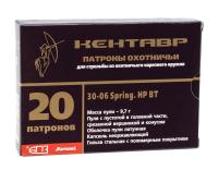 Купить 7,62*63 (.30-06) Кентавр эксп. 9,7 полимер  БПЗ (20шт) 