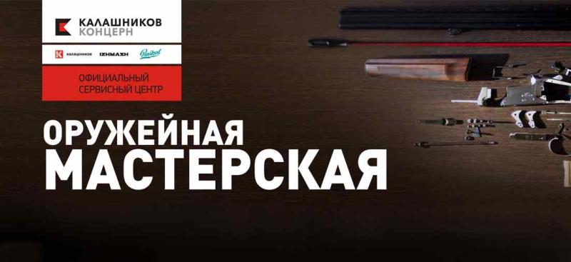 Оружейная мастерская