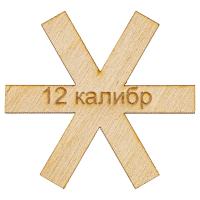 Купить Шаблон контейнера 12 калибр ШБ 1111 