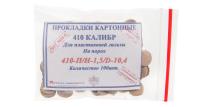 Купить Прокладка на порох "Артель Самокрут" 410к 1,5 мм (100 шт) для пластиковой гильзы