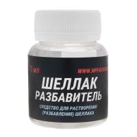 Купить Шеллак-растворитель, 75 мл, шт