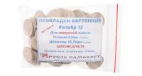 Купить Прокладка на порох "Артель Самокрут" 12к 2,5 мм (100 шт) для латунной гильзы