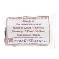 Купить Прокладка на порох "Артель Самокрут" 16к 1,5 мм (100 шт) для латунной гильзы