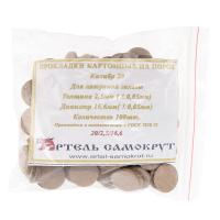 Купить Прокладка на порох "Артель Самокрут" 20к 2,5 мм (100 шт) для латунной гильзы