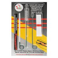 Купить Набор для чистки травматического оружия под калибр 9 мм