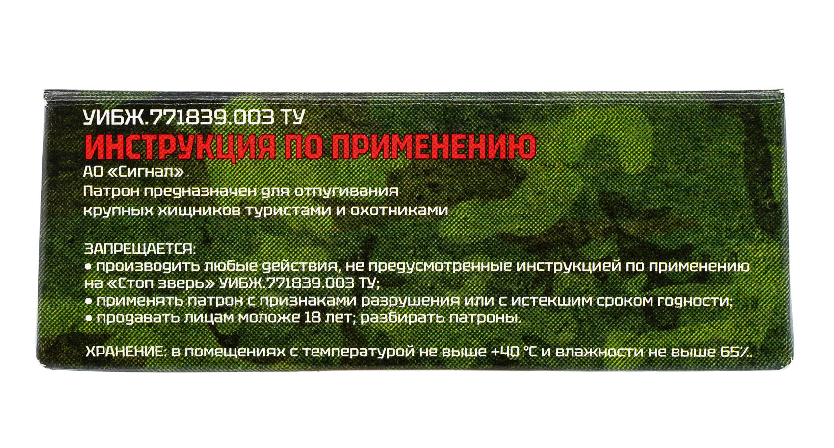 Патрон звуковой "Стоп-Зверь" - купить в интернет-магазине в Москве ...