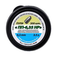 Купить Пуля пневм. 6,35 РПС ПП HP 3,5г, 300шт/бан