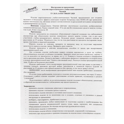 Купить Изделие учебно-имитационное PFX мина Часовой (S) растяжка (горох)