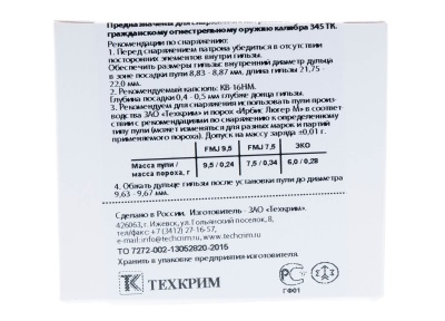 Купить Гильза 345 ТК "Техкрим" стальная, лакированная, некапсюл. (30шт/уп) *