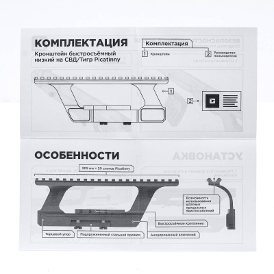 Купить Кронштейн GTS Q.123 боковой быстросъёмный низкий Picatinny для СВД/Тигр, стальной зуб