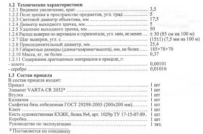 Купить Прицел оптический 3,5х17,5П