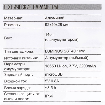 Купить Фонарь EPILSO EPF-210, карманный, Luminus SST40, 10W, 3.7V 2.2Ah, 5В (USB), металл, аккум.18650