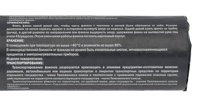 Купить Факел огневой (красный)