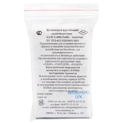 Купить Баллончик аэрозольный малогабаритный БАМ-Х-000 (холостые) 13х60 (А+А) (в пачке 8шт)