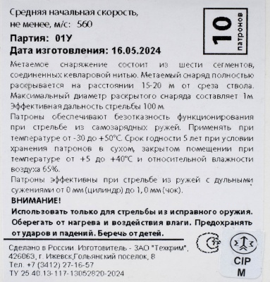 Купить 12/70 Патрон Перехват-С (Техкрим) служебный