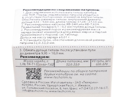 Купить Пуля 9,58 (366 Магнум) ТКМ FMJ-3 бм 12 25шт