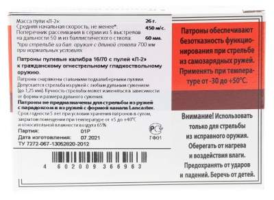 Купить Патроны 16/70 пуля Ленинградка Л-2 26г Техкрим