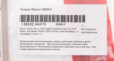 Купить Точило Marser MSH-9