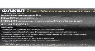 Купить Факел огневой (желтый) в бум. корпусе 1/72/1