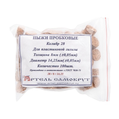 Купить Пыжи пробковые "Артель Самокрут" к. 28 Н8 под пластиковую гильзу (100 шт)