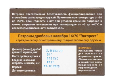 Купить Патроны 16/70 №7 Техкрим "Экспресс" 30г
