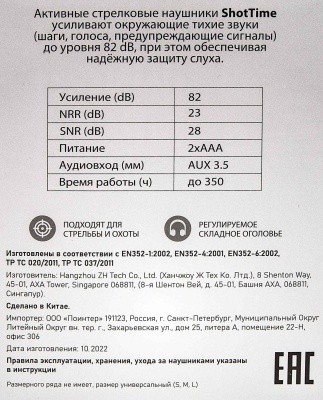 Купить Наушники активные ShotTime 32 стрелковые,NRR 22dB,оголовье кожа,амбушюры поролоновые,Tan
