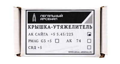 Купить Крышка утяжелитель для магазина АК .223 / АК 5.45 + 5 патронов