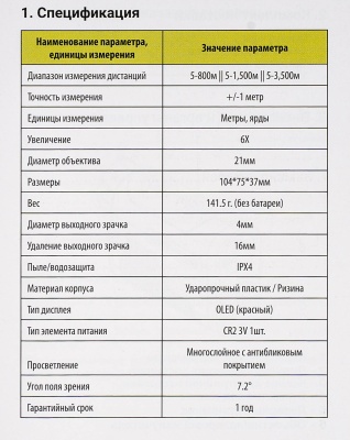 Купить Дальномер лазерный Arkon Axis 3500