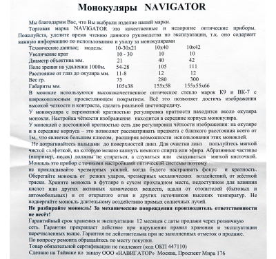 Купить Монокуляр Navigator 10х40