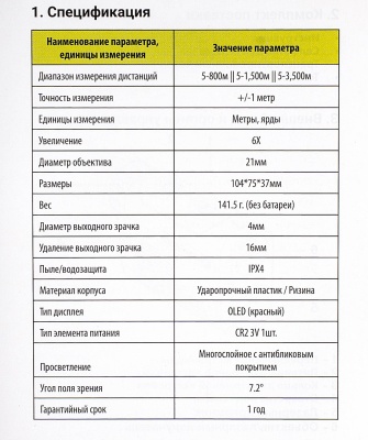 Купить Дальномер лазерный Arkon Axis 1500