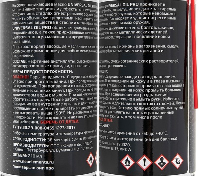 Купить NEO ELEMENTS Масло высокопроникающее Universal Oil Pro, 210 мл