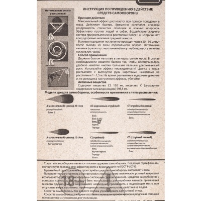 Купить Средство самообороны "Боец" аэрозольно-струйный 100мл (ЛПР)
