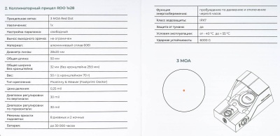 Купить Прицел коллиматорный ARTELV RD0 1х28