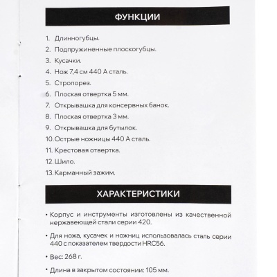 Купить Мультитул TRD True Tool 13B