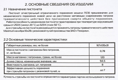 Купить ПС-10 к. 10х28 пистолет (ООП) 