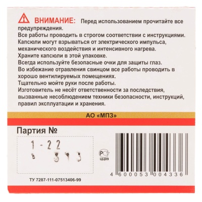 Купить КАПСЮЛЬ МПЗ КВБ-223 (ТОЛЬКО САМОВЫВОЗ ИЗ МАГАЗИНА)