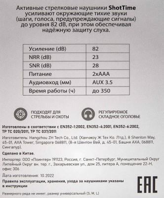 Купить Наушники активные ShotTime 44 стрелков.,NRR 22dB,мягк. оголовье кожа+ткань,амбушюры гелевые,Tan