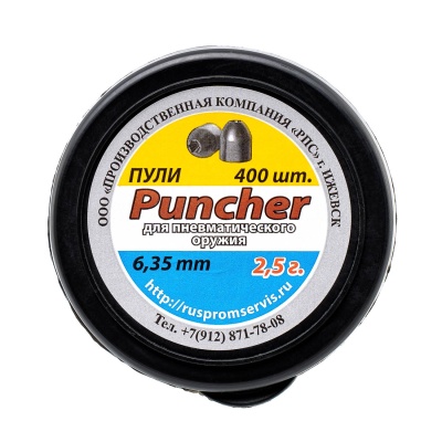 Купить Пуля пневм. 6,35 РПС Puncher 2,5г, 400шт/бан