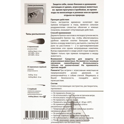 Купить Распылитель AntiDog "Шпага" 65мл