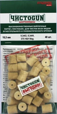 Купить Патчи войлочные ЧистоGun для калибров 9,3 - 9,6 диаметр 10,5 мм (40 шт)