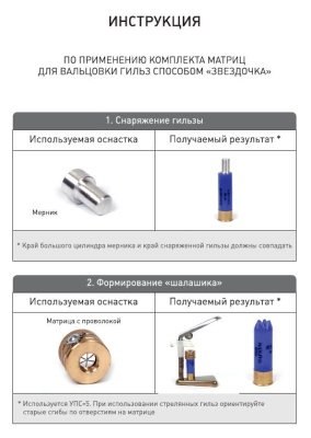 Купить Набор матриц для УПС-5 Звезда к. 20