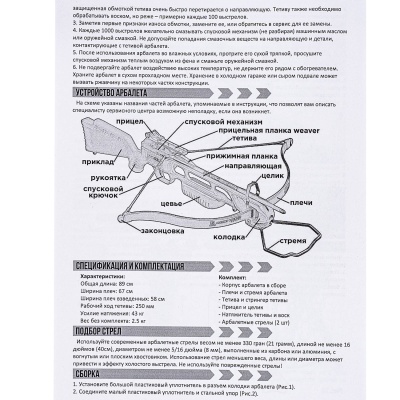 Купить Арбалет рекурсивный "Скорпион" (Ek Jag 1) пластик черный
