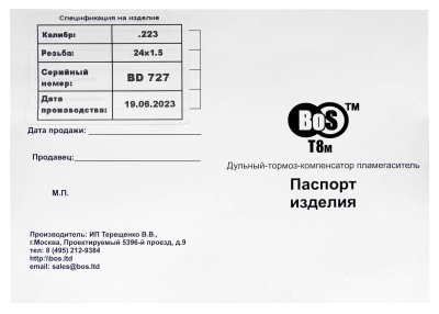 Купить Дульный тормоз-компенсатор-пламегаситель BoS T8 cal.223 24х1.5