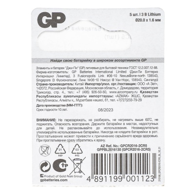 Купить Батарейка GP CR 2016 BC5 (1шт)