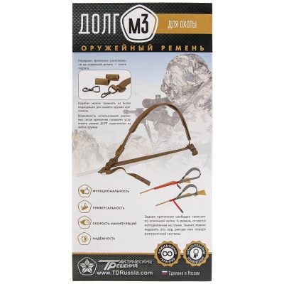 Купить Тактический оружейный ремень "ДОЛГ-М3" (чер.) охотн.