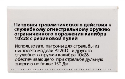 Купить Служебные патроны травматические Техкрим к. 10x28 (в пачке 20 шт)