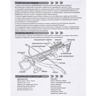 Купить Арбалет рекурсивный "Скорпион 2" (Ek Jag 2) Pro черный (с комплектацией)