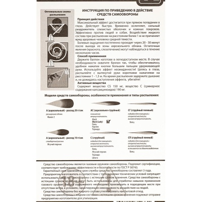 Купить Средство самообороны "Леди Black" 25мл (ЛПР)