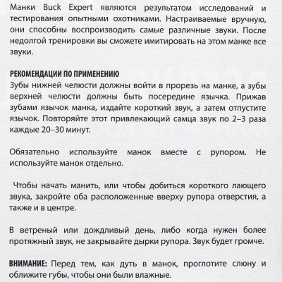 Купить Манок на косулю - крик самца Buck Expert