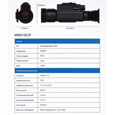 Купить Прицел тепловизионный Sytong MM06-50LRF. 640×512, D50, дальномер